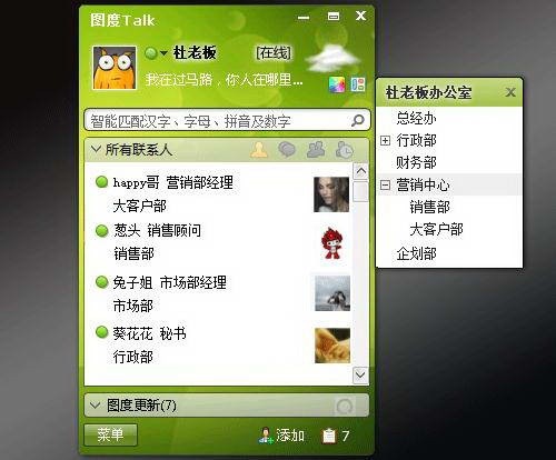 即时通讯软件哪个好用 实用的即时通讯软件精选