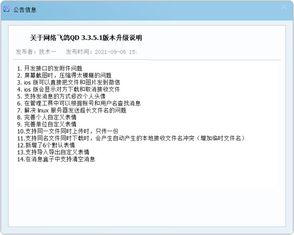 即时通讯软件大全 2024免费即时通讯软件推荐