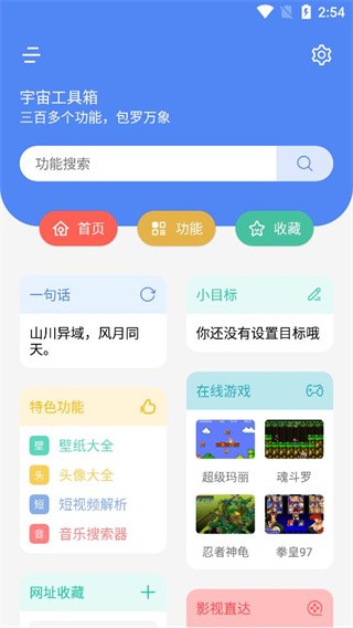 宇宙工具箱终身会员版 1