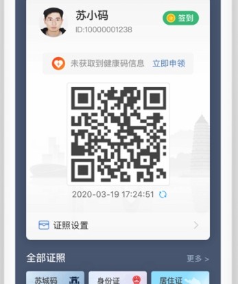 苏城码二维码