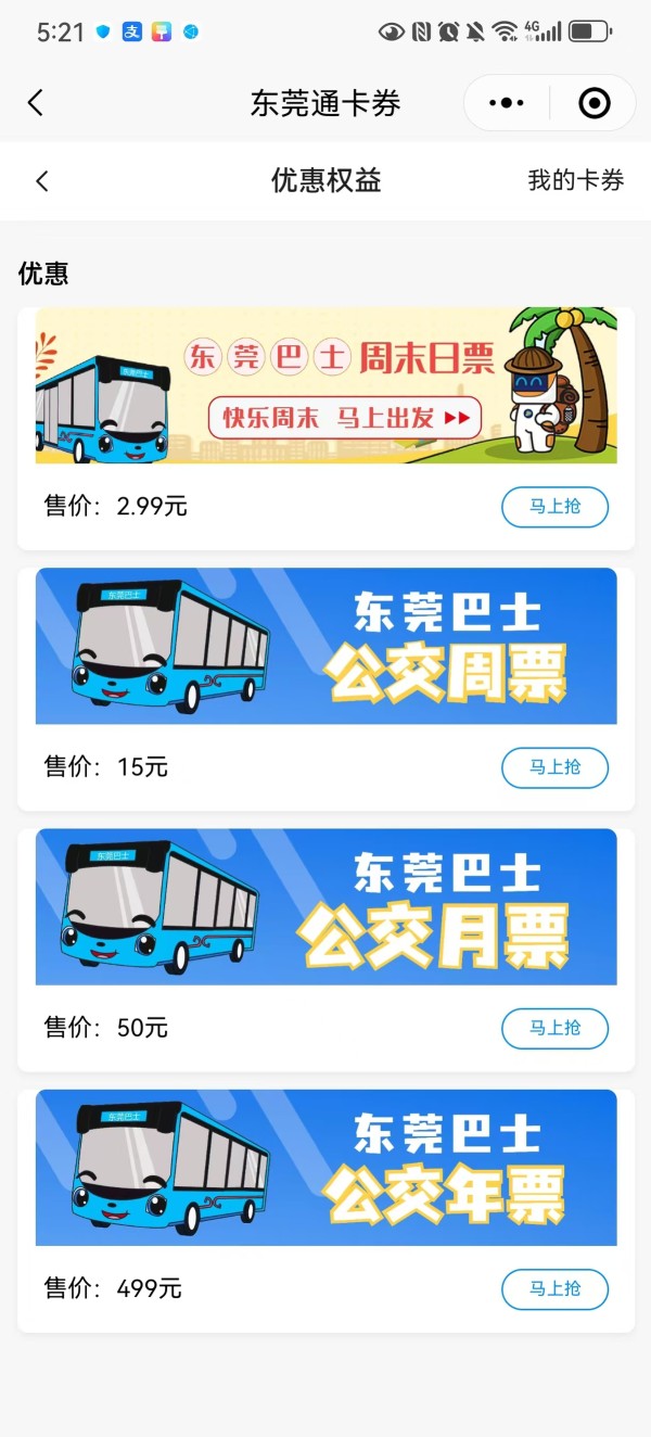 市民购票后可在有效期内无限次使用