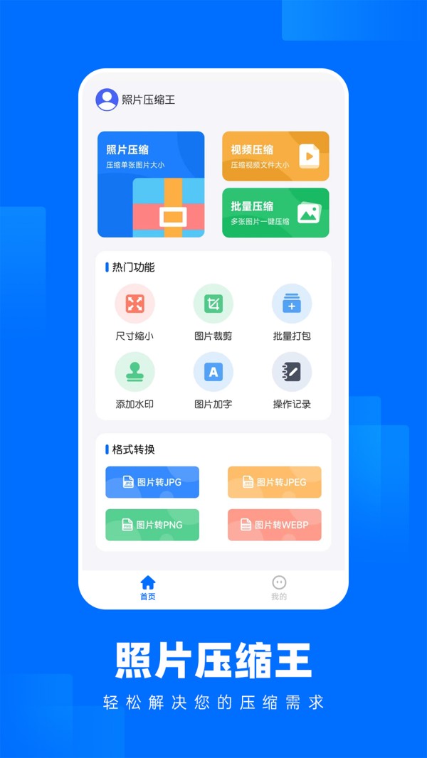 照片压缩王截图