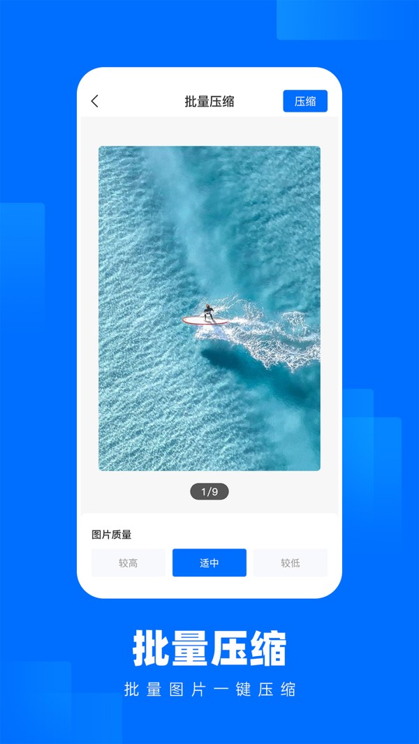 照片压缩王截图