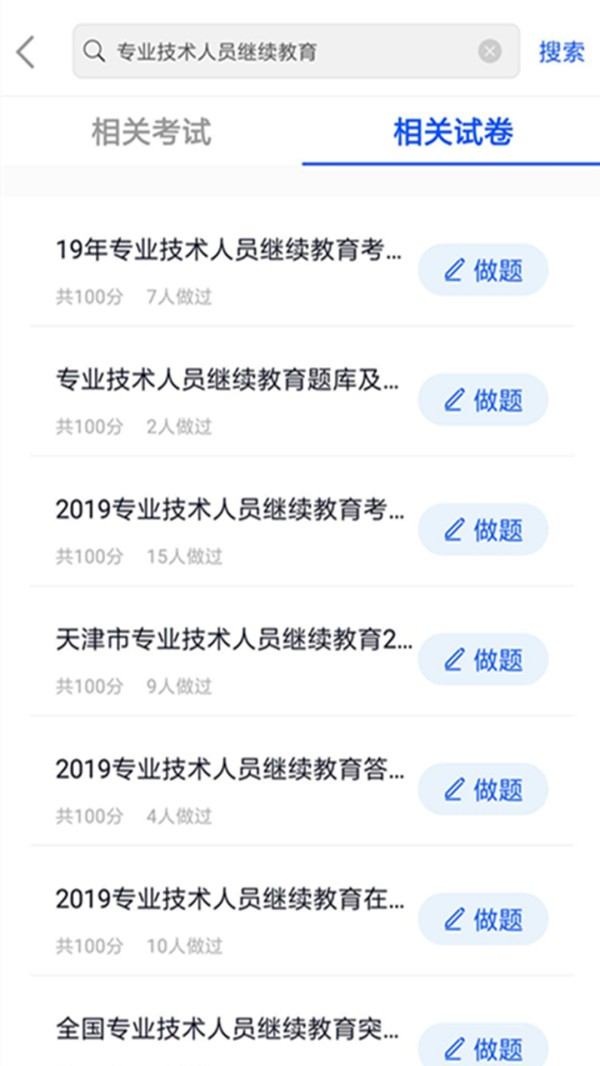 专业技术人员继续教育截图