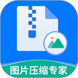 图片压缩专家