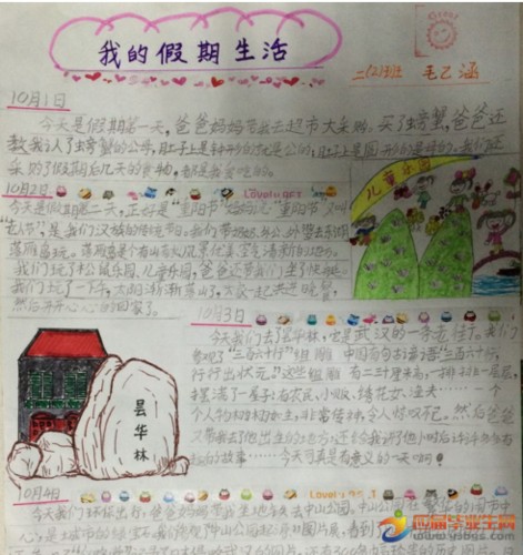 我的假期生活手抄报图片及内容