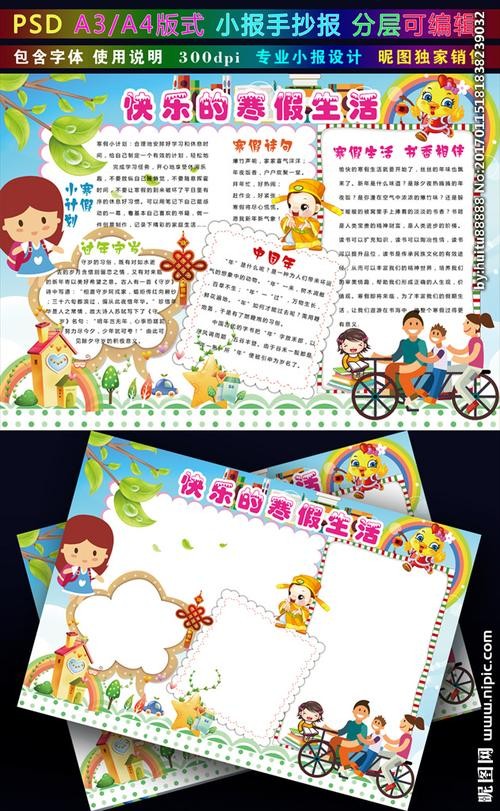 快乐的假期小报寒假生活手抄报图片