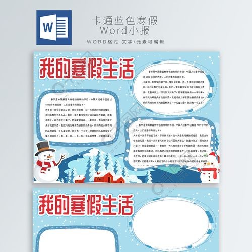 蓝色卡通小清新寒假假期生活手抄报小报免费下载寒暑假手抄报手抄报
