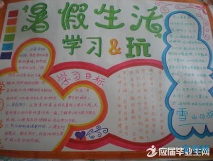我的暑假生活手抄报