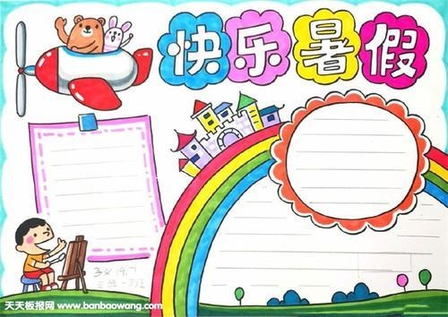 与我们暑假生活的手抄报 暑假生活的手抄报