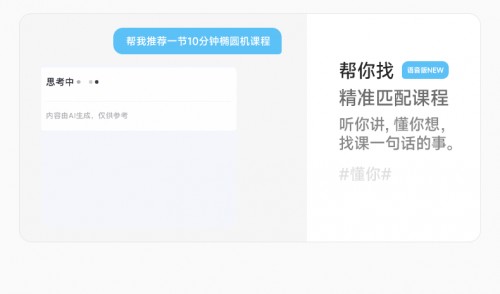 健身问答+饮食管理，麦瑞克Ai健身私教——健身路上的“超能队友”