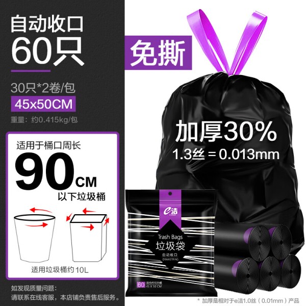 e洁绑提式背心垃圾袋手提式香味可绑可提家用厨房酒店用塑料袋 60只 10L加厚30% 免撕 45*50cm4.45元