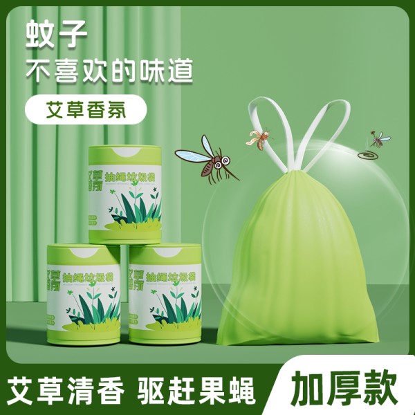 200只！艾草垃圾袋家用加厚手提式大卷装抽绳大号特厚超厚厨房驱蚊防蚊虫4.8元（需领券）