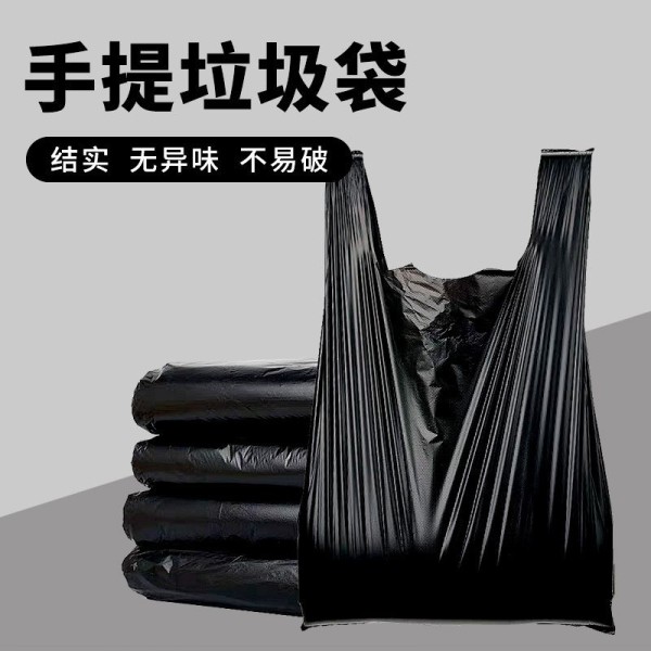 加厚背心垃圾袋【50只】（颜色随机） 加厚手提家用垃圾袋子背心式大中号特厚厨房卫生间饭店垃圾收纳袋3.01元