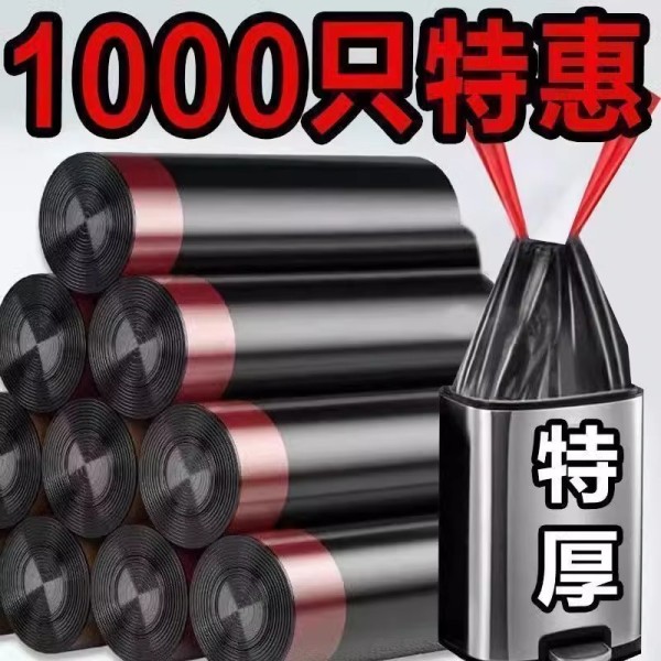黑色抽绳垃圾袋【1卷】 大号垃圾袋家用加厚手提式特实惠装超抽绳黑色商用厨房办公室专用2.01元