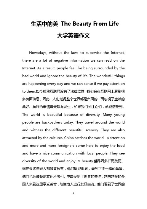 生活中的美 The Beauty From Life (大学英语作文)