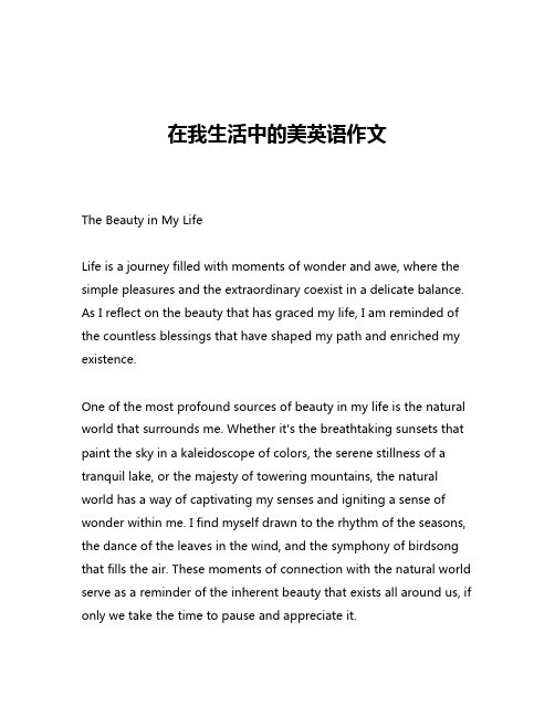 在我生活中的美英语作文