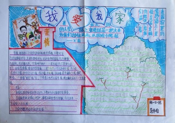 我爱我家手抄报图片大全关于家庭的手抄报大全我爱我家的手抄报