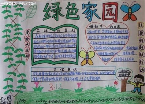 关于绿化美化净化方面的手抄报 安全方面的手抄报