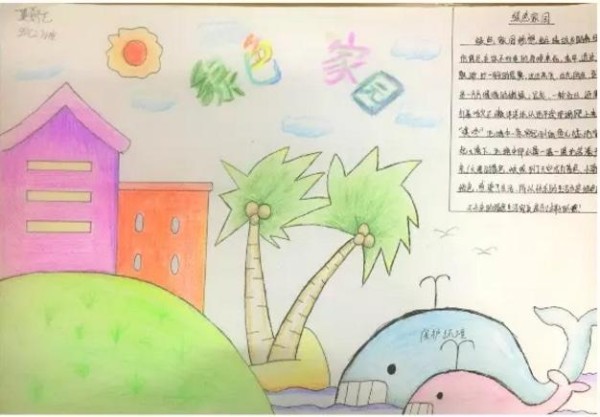 我想那个家手抄报图片大全