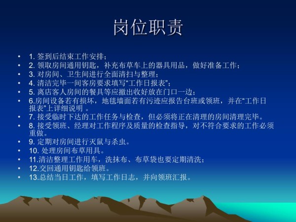 客房清洁员.ppt_第2页