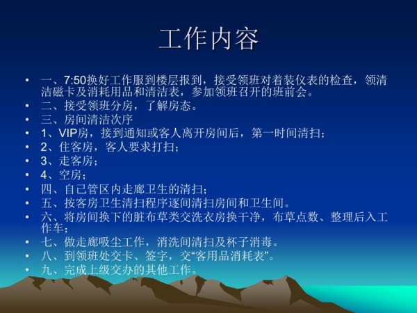 客房清洁员.ppt_第3页