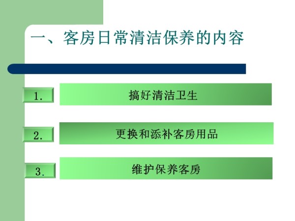 客房日常清洁保养.ppt_第4页