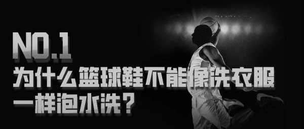 篮球鞋怎么洗比较好(分享清洗球鞋的误区及正确方法)