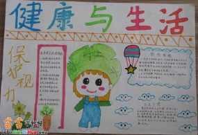 设计健康菜谱手抄报 设计手抄报
