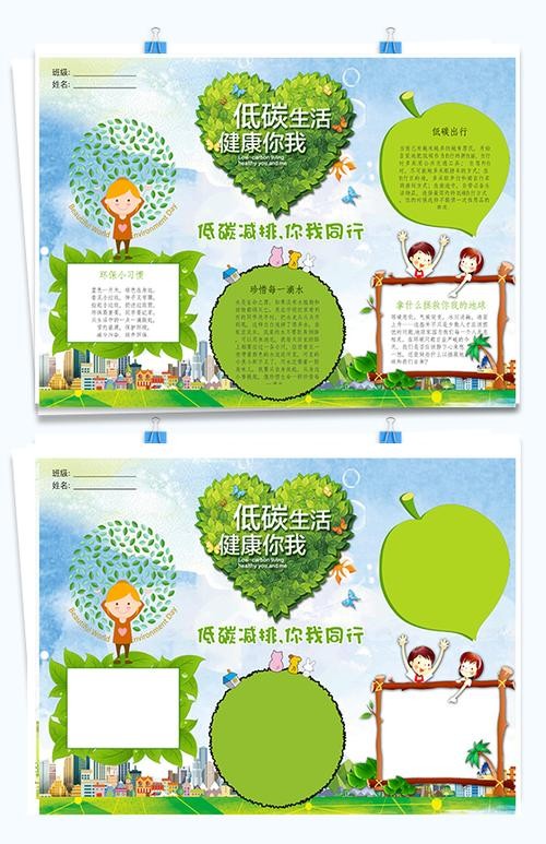 低碳生活健康你我手抄报word模板