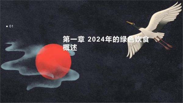 2024年的绿色饮食_第3页