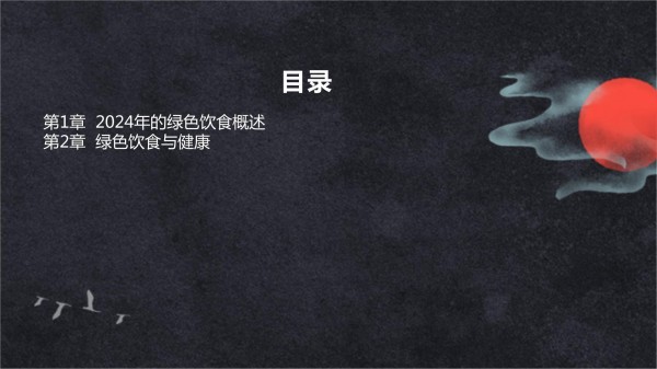 2024年的绿色饮食_第2页