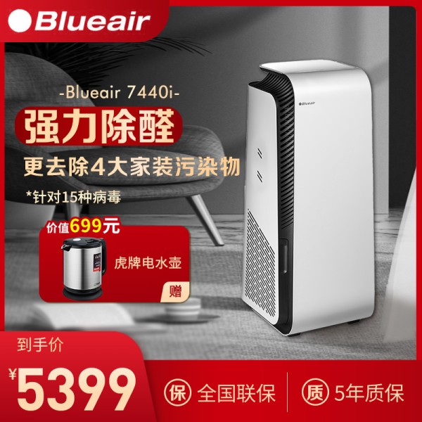 布鲁雅尔(Blueair)空气净化器7440i 专业数显 智能除菌 环绕送风 CADR值430m³/h