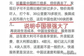 中国飞速崛起,与欧洲生活水平差距悄然消失?评论区真相了图片