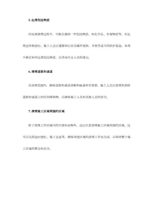 施工方案场地清理_第3页