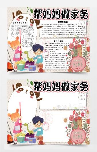 简约今天我当家家务好帮手手抄报