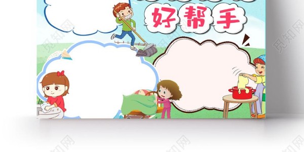 卡通风五一劳动节家务好帮手劳动最光荣小学生手抄报五一劳动节小报