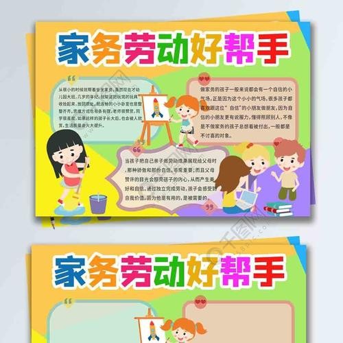 黄色简约清新家务劳动好帮手手抄报