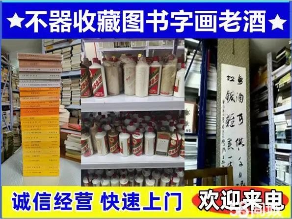 沈阳回收废旧书,回收二手书,回收旧书,回收字画,回收小人书,回收老酒,