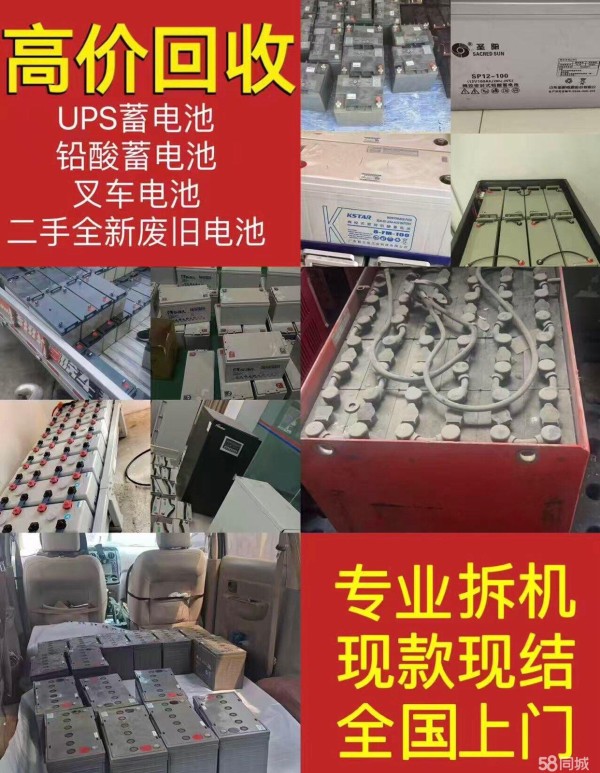 高价回收各种废旧电池铅酸蓄电池工业电池UPS电池机房拆机电池