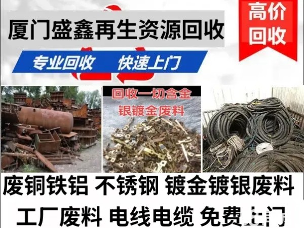 高价废铁铜铝回收 电线电缆 工程废料 机械设备回收 厂房拆除 库存积压