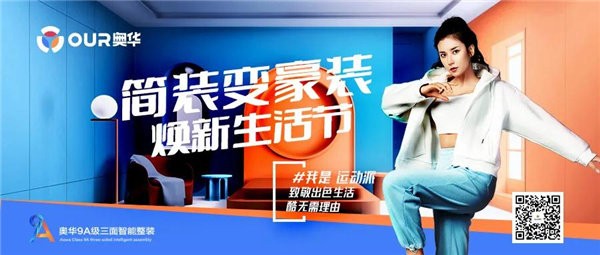奥华卫浴设计