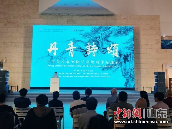 6月19日下午，“丹青诗颂——中国艺术研究院写意绘画作品巡展”在山东美术馆启幕。侯艳艳 摄
