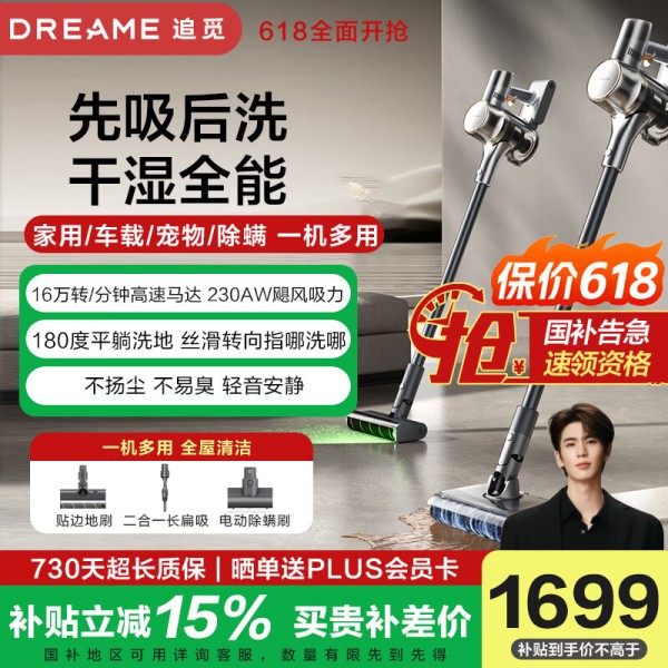 追觅吸尘器家用V16Pro无线手持215AW大吸力长续航 床上除螨仪 清洁宠物毛发V16Pro Aqua【张凌赫推荐】 V16 Pro Aqua【升级干湿一体】2609.1元
