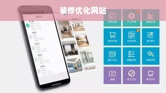 装修优化网站