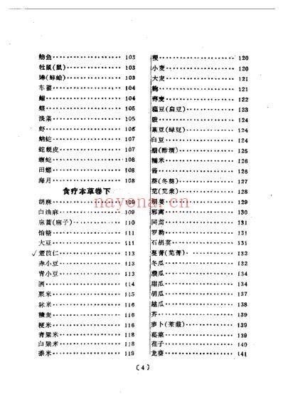食疗本草.pdf