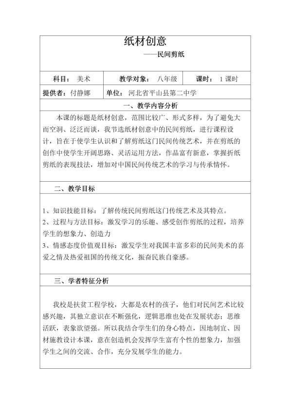 《11.纸材创意》教学设计(河北省县级优课).doc