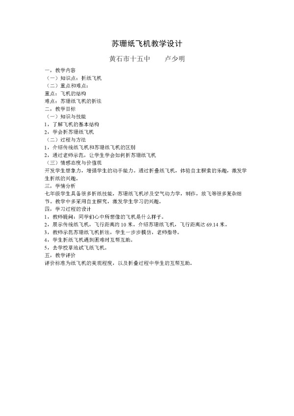 《11.纸材创意》教学设计(湖北省县级优课).doc