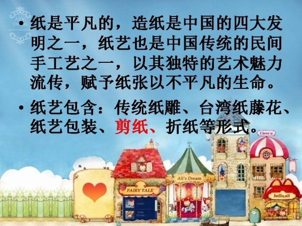 《11.纸材创意》PPT课件(河北省县级优课).ppt