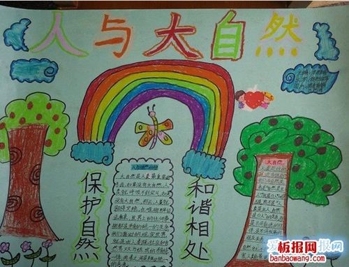 人与自然手抄报简单漂亮